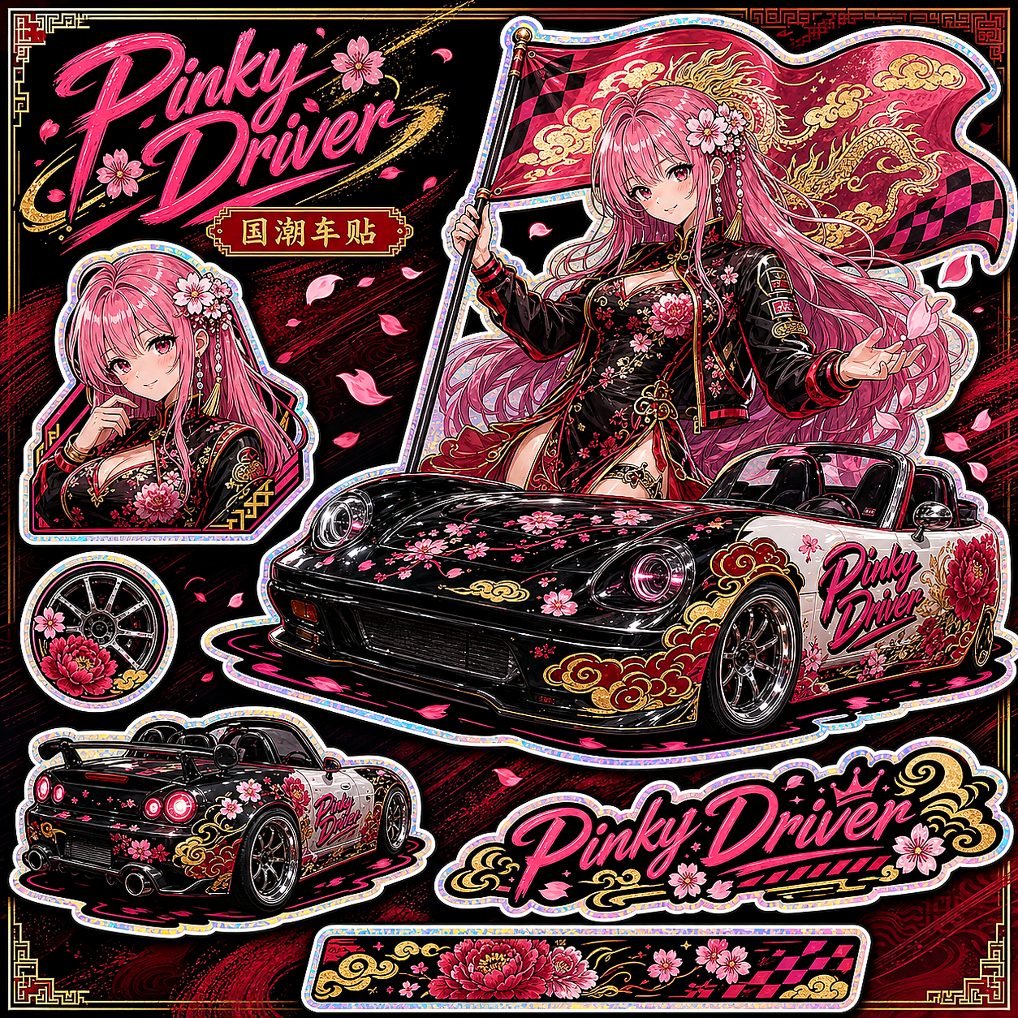 Pinky Driver Guochao Dragon Roadster Sticker Set product view 1
